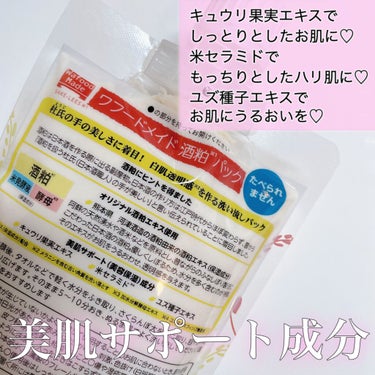 ワフードメイド　酒粕パック/pdc/洗い流すパック・マスクを使ったクチコミ（3枚目）