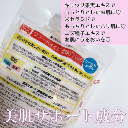 ワフードメイド 酒粕パック/pdc/洗い流すパック・マスクを使ったクチコミ(3枚目)