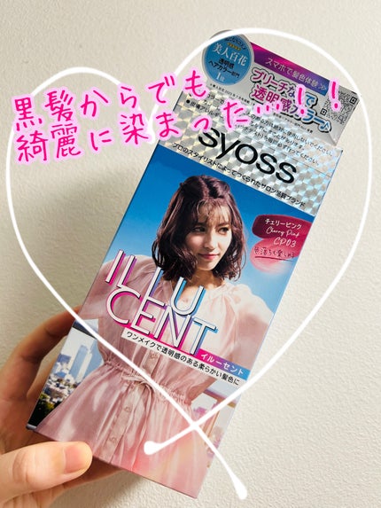 イルーセント ミルキーヘアカラー/サイオス/ヘアカラーを使ったクチコミ(2枚目)