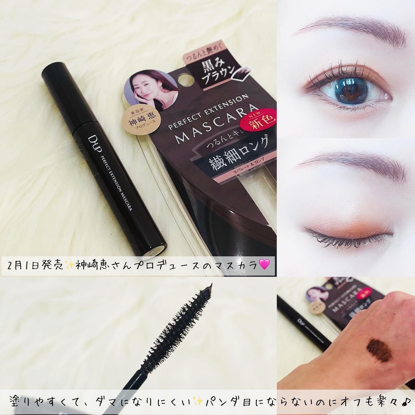 パーフェクトエクステンション マスカラ/D-UP/マスカラを使ったクチコミ(2枚目)