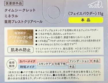 【🛍️今日の購入品🤩】 

先日の#LIPSフェスタ で本体を買ったつもりがリフィルを買ってしまったので本体を買い直しました。
ああ、どうしてこうもドジなんだろう…😔💦
（※つい最近（今更）ADHDと判明したんだけど、それが原因なような気がする😥<不注意型ではないハズなんだけどな…）

🛍️TIME SECRET #ミネラル薬用プレストクリアベール
●特徴
（公式サイトより引用）
☞肌あれ防止成分として#グリチルレチン酸ステアリル を配合
☞保湿成分として#エクトイン を配合
☞#ニキビ になりにくい処方
☞カラーレスパウダーが#色ムラ、#毛穴、#凹凸 をカバー
・#カラーレス だから、色移りを気にせずぬいぐるみ🧸と触れ合える…🫶
☞#ヒドロキシアパタイト と#酸化亜鉛 がテカリやベタつきを抑え、サラサラ肌を維持する
・箱の方に書いてあったんだけど、#酸化亜鉛 は#日焼け止め 効果のイメージがあるけどなぁ☀️
☞#SPF 24
・体調が悪い日（一日中ベッドから起き上がれない日や入院時等）用の日焼け止めアイテムが欲しかった🛌
・#美肌ケア も出来て一石二鳥🦆🦆
☞肌にやさしい#ミネラルパウダー
☞石鹸で落とせる

────────────

【早速使ってみました💄】

●使ってみての感想
☞肌を綺麗に見せる効果は#クラブ の#すっぴんホワイトニングパウダー の方が高かった
・特に#色ムラ がカバー出来ていない😕💦
（#すっぴんホワイトニングパウダー はカバーしてくれたんだけどな…）
・#毛穴カバー もパワー不足😣💦
☞#保湿力 は#クラブ の#すっぴんホワイトニングパウダー の方が高いように思える
・最近使った#スキンケアパウダー の中で一番乾燥を感じました😳💦
・40代後半の肌での話なので、#皮脂 が多い10代〜20代の若い方の肌だと逆に丁度良いのかもしれません🧐
☞ちょっとチクチクする…
・今までの経験的に#酸化亜鉛 が怪しいかな😣
☞付属のパフが柔らかくてGood

✼••┈┈••✼••┈┈••✼••┈┈••✼••┈┈••✼

残念ながら私の肌との相性が悪いようです😭

#日焼け止め 効果はとっても魅力的なんだけど、それ以外が微妙…。
継続して使っていけば良いところが見つかるかもしれないけど…😟
（肌がメチャクチャ綺麗になるとか）

────────────

#プチプラ #lips購入品 

#美肌ケア #ニキビケア #美白ケア 

#スキンケア #スキンケアパウダー 
#メイク #ベースメイク #プレストパウダー 

#TIMESECRET #タイムシークレット ／ #club #クラブ

#辛口レビュー #正直レビュー
#人生コスメへの愛を語ろう  #乾燥ケアの本音レポ の画像 その1