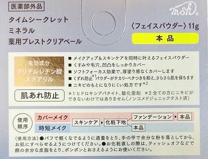 すっぴん ホワイトニングパウダーA/クラブ/プレストパウダーを使ったクチコミ(2枚目)