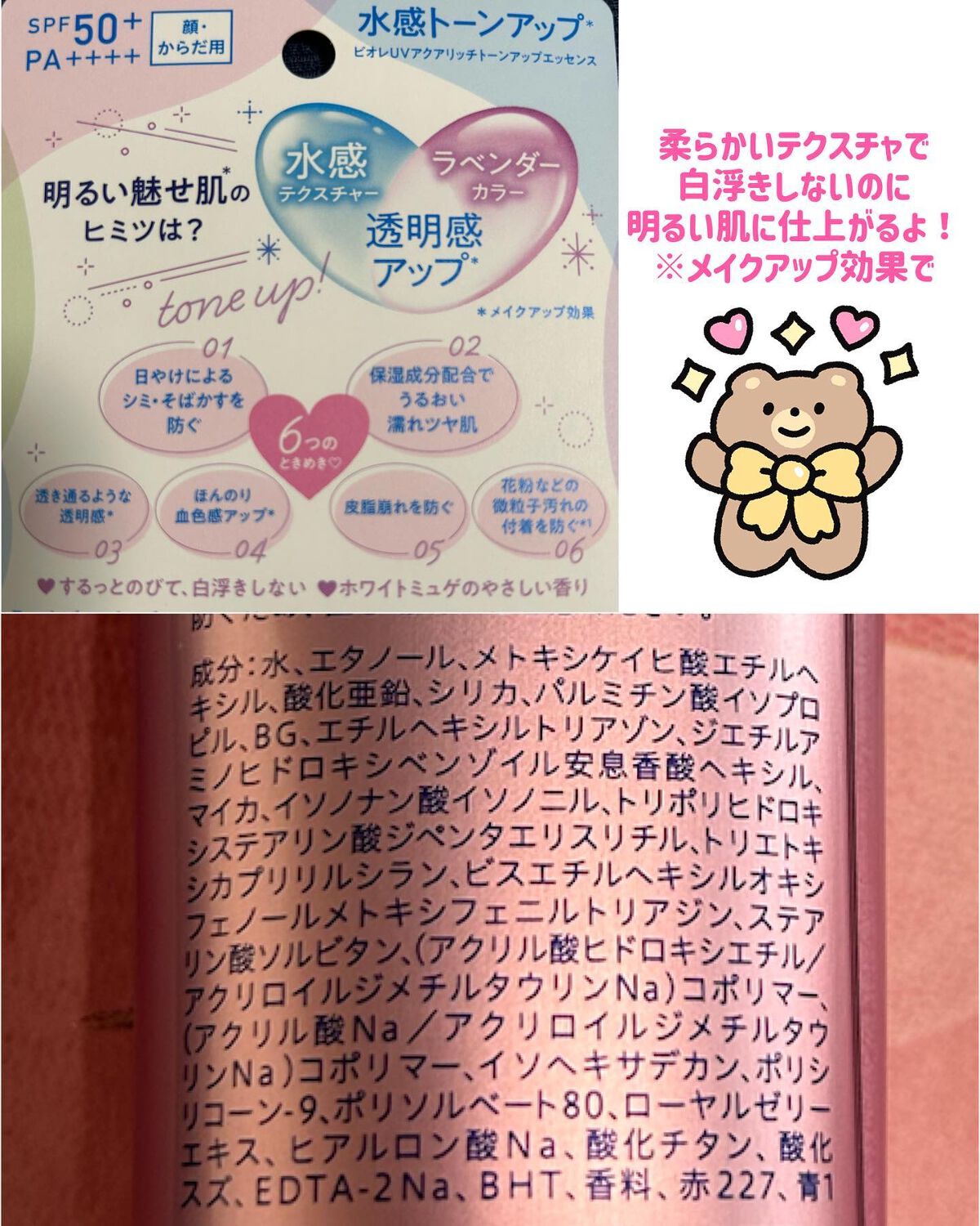 ビオレUV アクアリッチ ライトアップエッセンス/ビオレ/日焼け止めクリームを使ったクチコミ(4枚目)