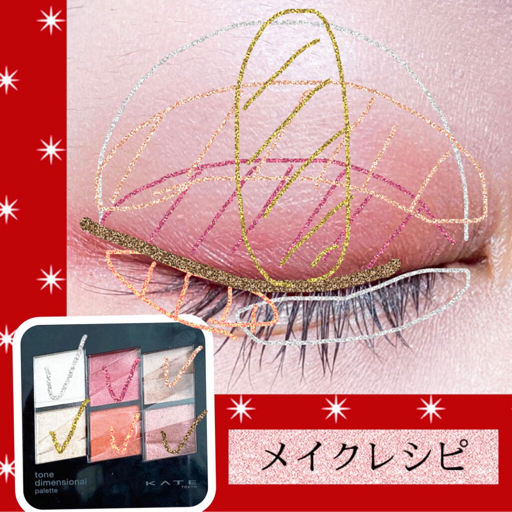 トーンディメンショナルパレット EX-1 レッドブラウン系/KATE/メイクアップキットを使ったクチコミ（3枚目）