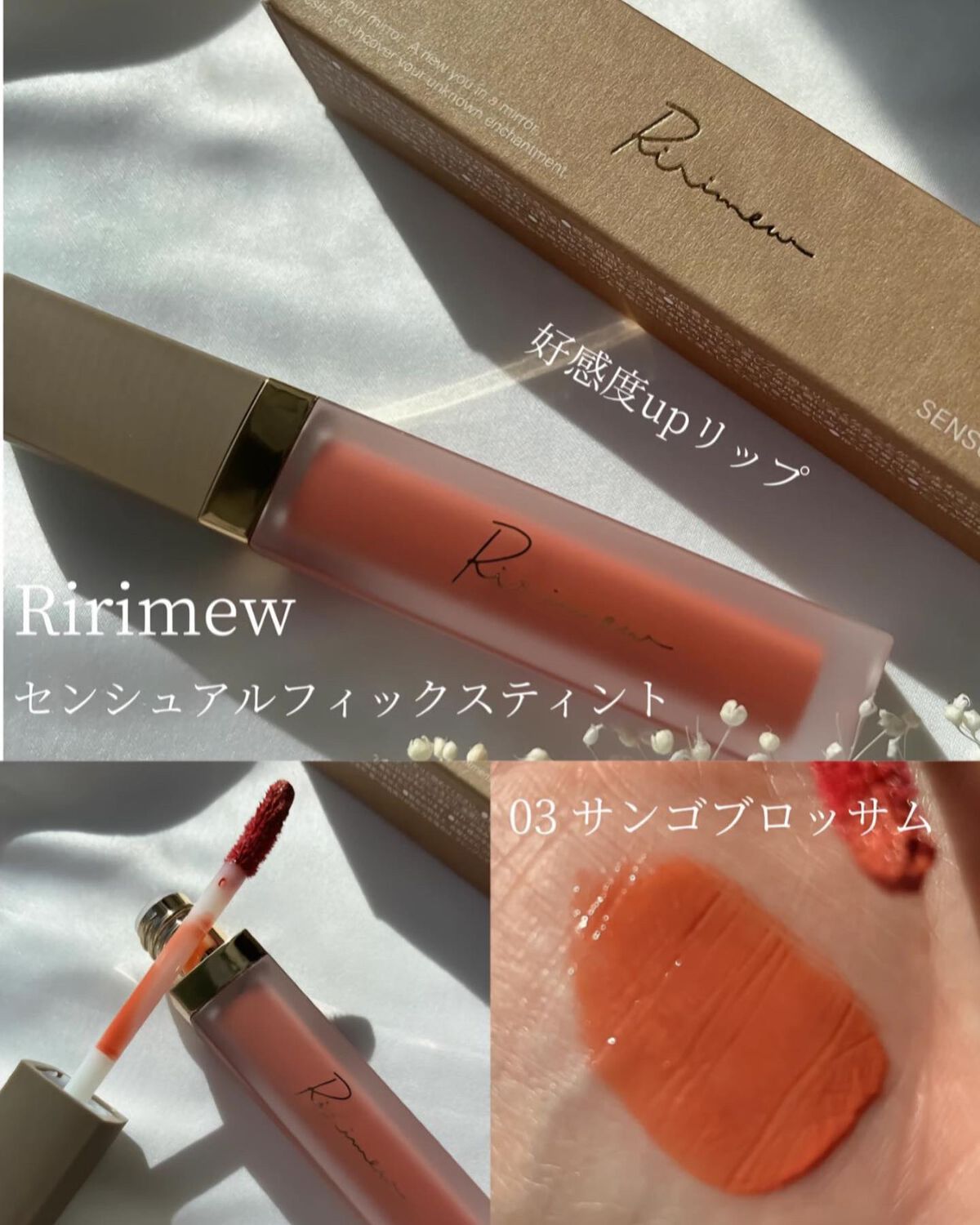 センシュアルフィックスティント/Ririmew/リップティントを使ったクチコミ（1枚目）