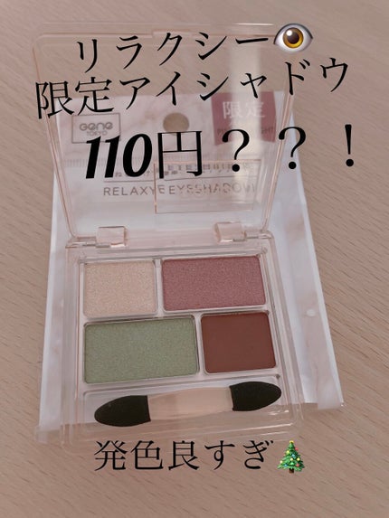 GENE TOKYO リラクシーアイシャドウ/DAISO/アイシャドウパレットを使ったクチコミ(1枚目)