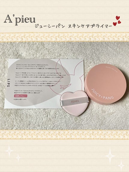 ジューシーパン スキンケアプライマー/A’pieu/化粧下地を使ったクチコミ(1枚目)