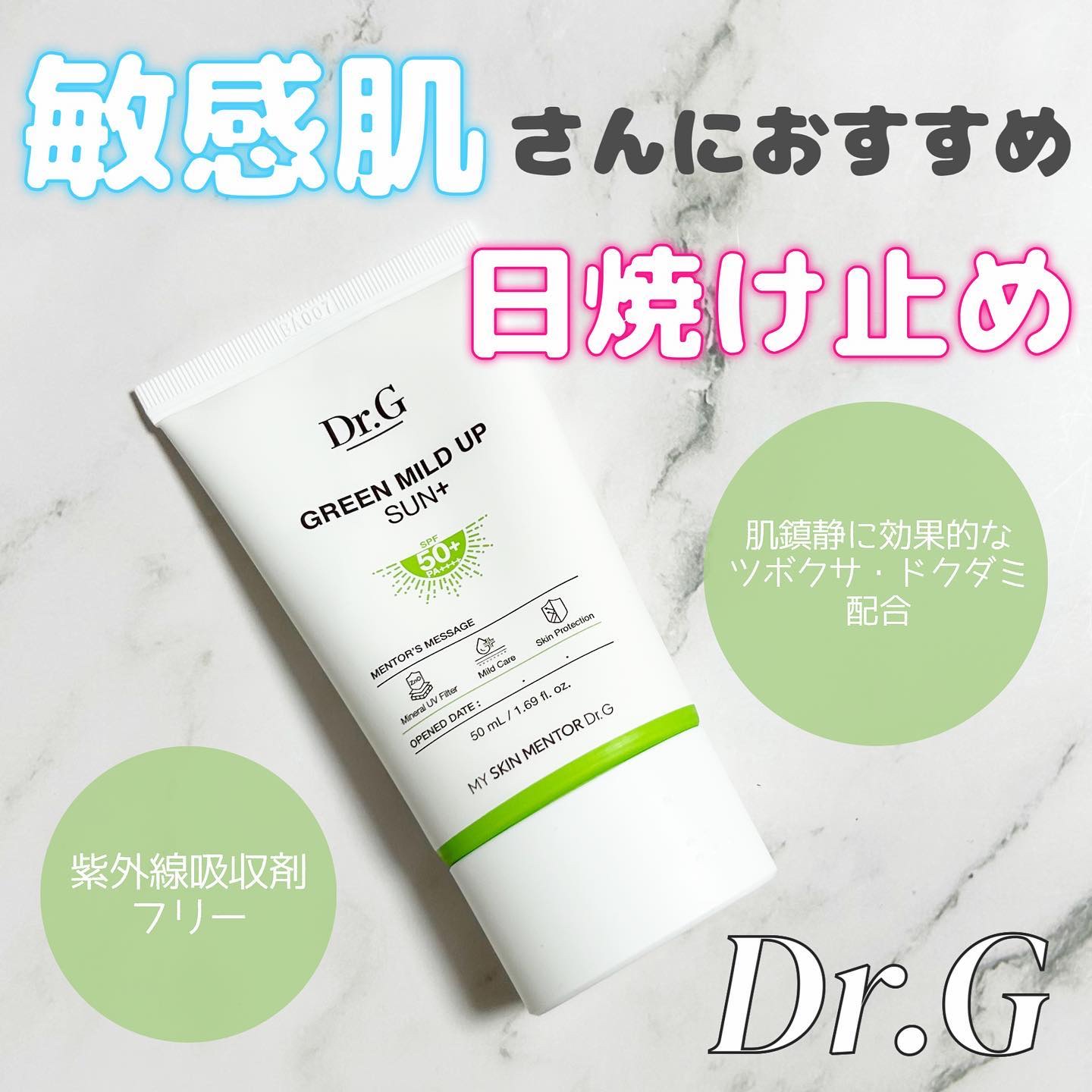 グリーンマイルドアップサンプラス/Dr.G/日焼け止めクリームを使ったクチコミ（1枚目）