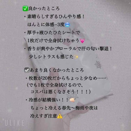 冷シート リフレッシュフローラルの香り/ビオレ/ボディシートを使ったクチコミ(3枚目)