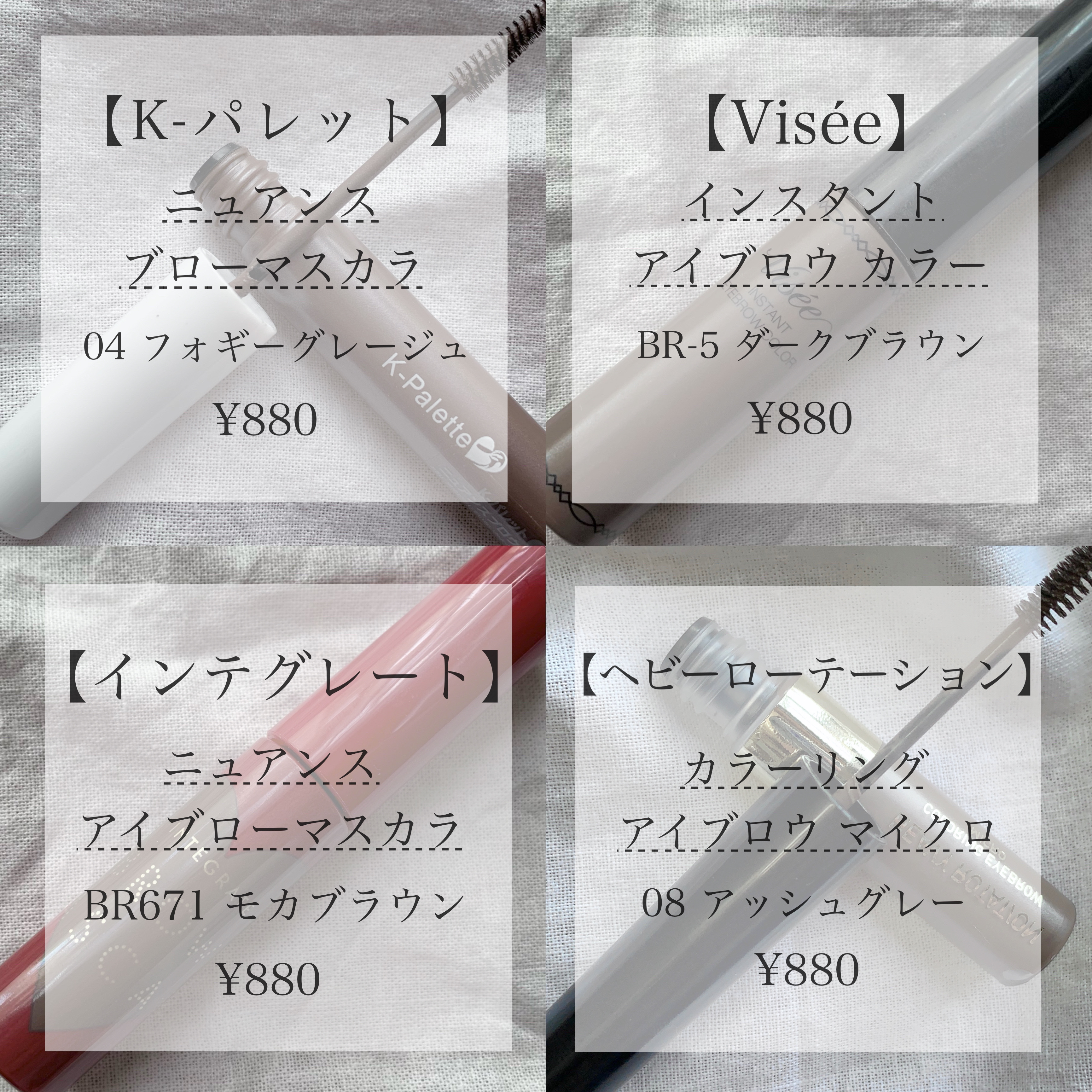ヴィセ リシェ インスタント アイブロウ カラー/Visée/眉マスカラを使ったクチコミ（2枚目）