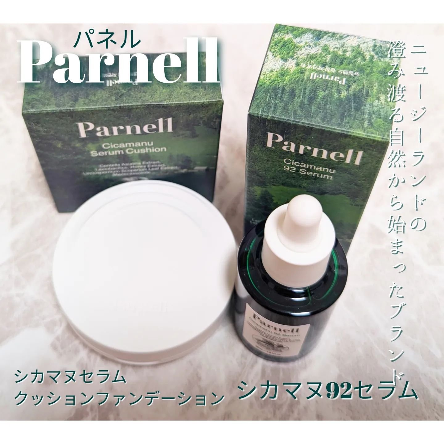 シカマヌ 92セラム/parnell/美容液を使ったクチコミ（1枚目）
