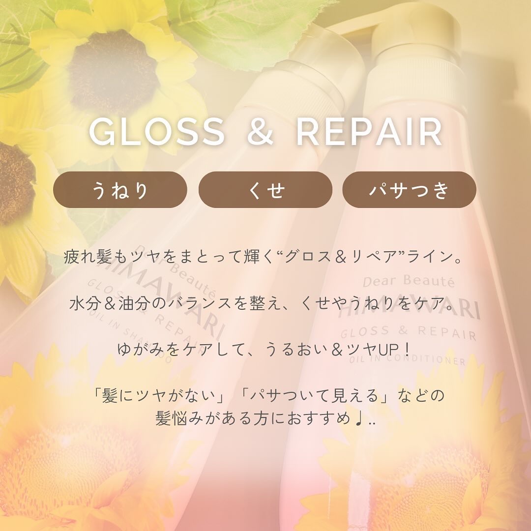 オイルインシャンプー／オイルインコンディショナー (グロス＆リペア)/ディアボーテ/市販シャンプーを使ったクチコミ（2枚目）