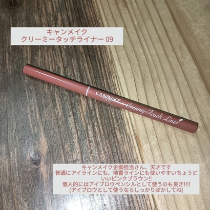 クリーミータッチライナー/キャンメイク/ジェルアイライナーを使ったクチコミ(5枚目)