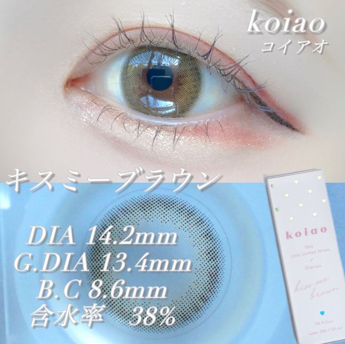 koiao/コイアオ/カラーコンタクトレンズを使ったクチコミ(2枚目)