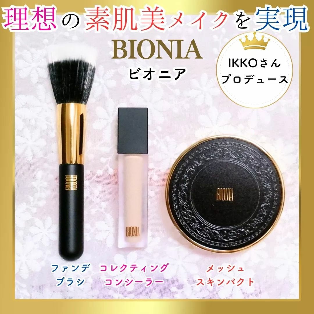 BIONIA コレクティングコンシーラー/コラリッチ/コンシーラーを使ったクチコミ(1枚目)