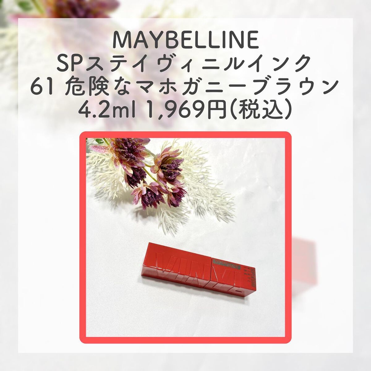 SPステイ ヴィニルインク/MAYBELLINE NEW YORK/口紅を使ったクチコミ(2枚目)