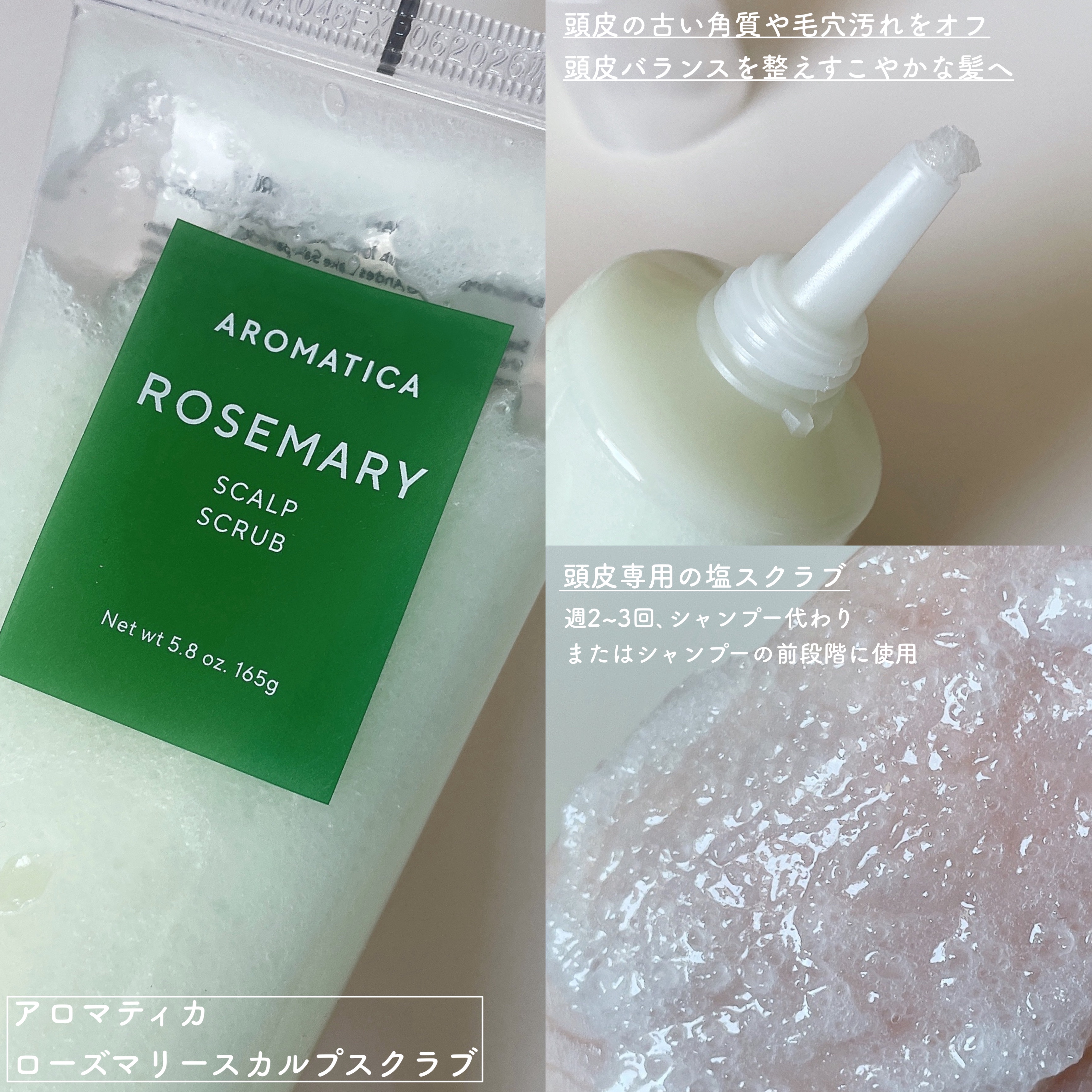 ローズマリー スカルプ スクラブ/AROMATICA/ヘッドスクラブを使ったクチコミ（2枚目）