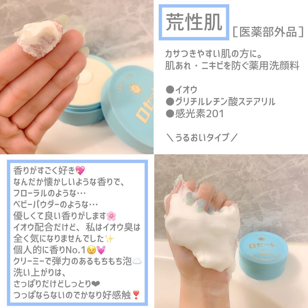 ロゼット 洗顔パスタ 荒性肌/ロゼット/洗顔フォームを使ったクチコミ(1枚目)
