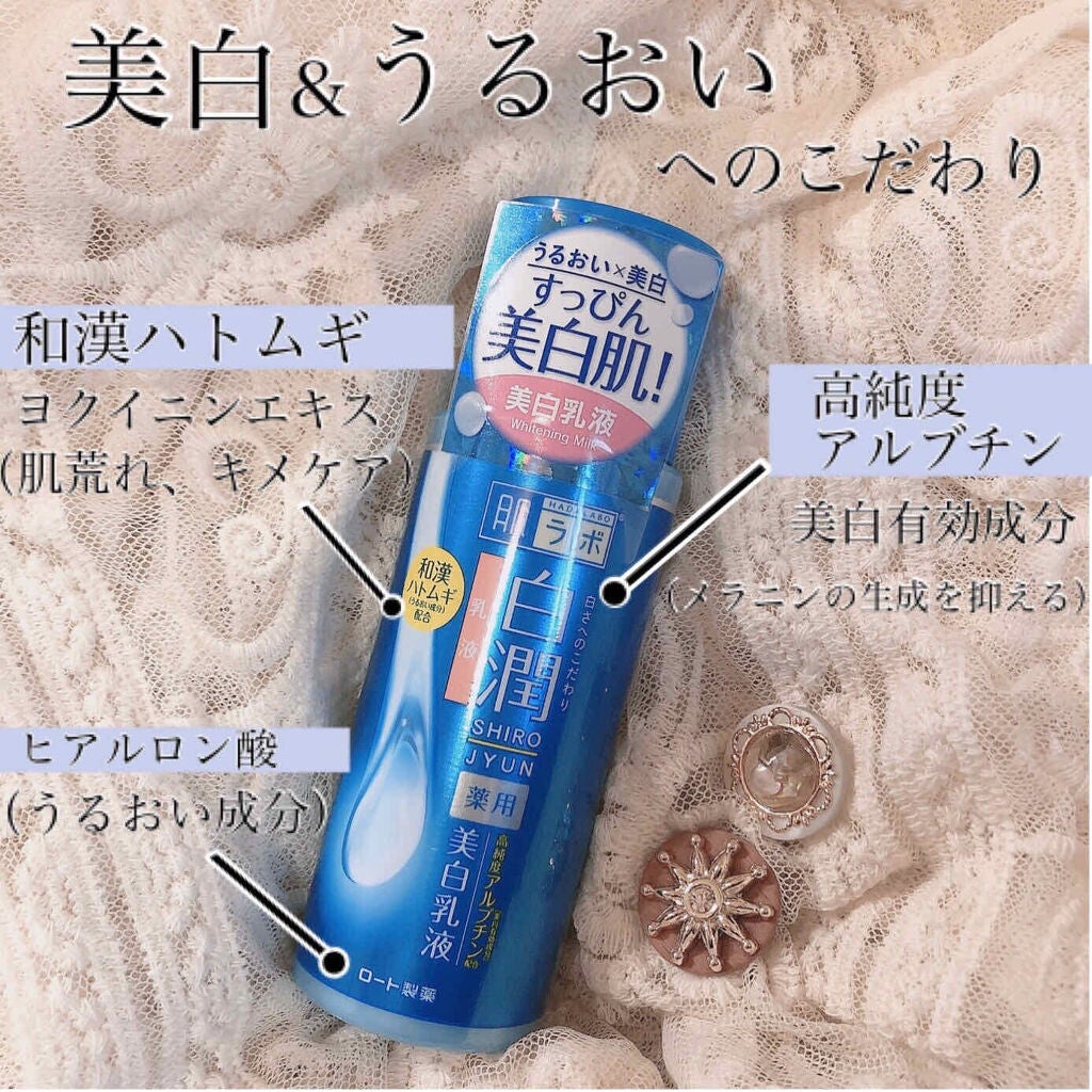 白潤 薬用美白乳液/肌ラボ/乳液を使ったクチコミ(1枚目)