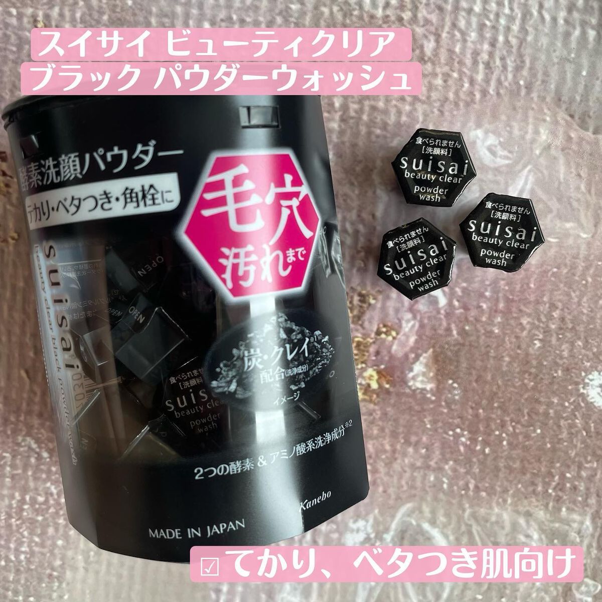 スイサイ ビューティクリア ブラック パウダーウォッシュ/suisai/洗顔パウダーを使ったクチコミ（3枚目）