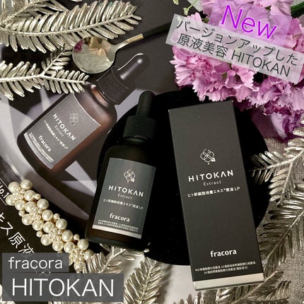 ヒト幹細胞培養エキス原液 LP/fracora/美容液を使ったクチコミ(1枚目)