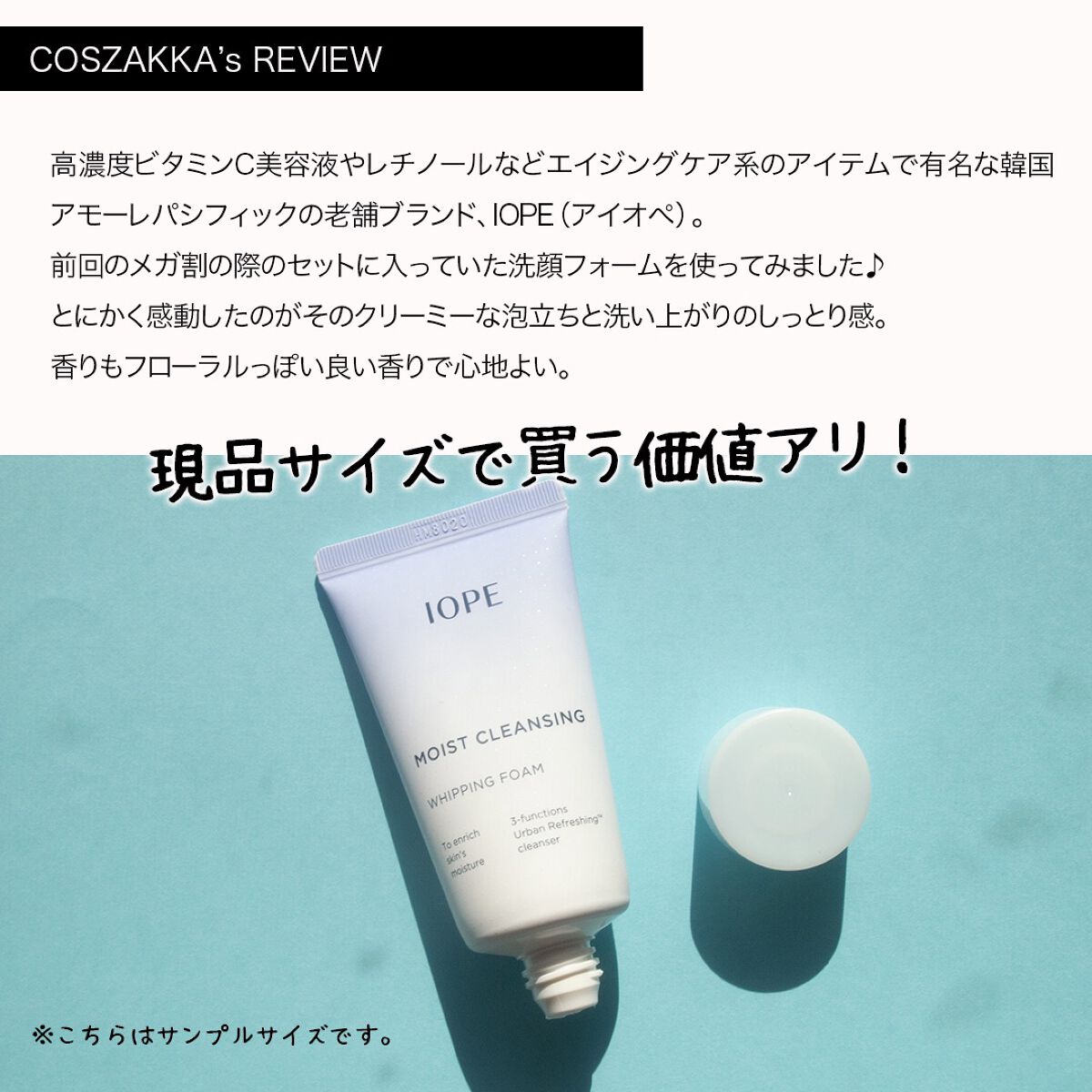 モイストクレンジング ホイッピングフォーム/IOPE/洗顔フォームを使ったクチコミ(2枚目)