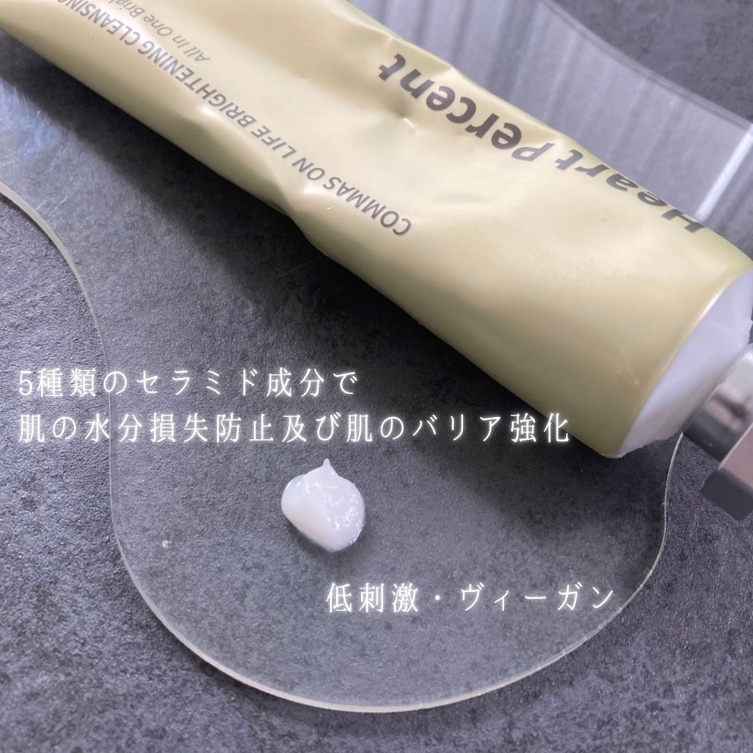 コンマス オン ライフ ブライトニング クレンジングバーム/Heart Percent/クレンジングバームを使ったクチコミ（3枚目）