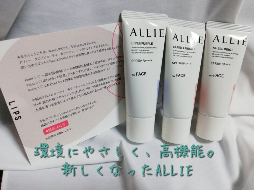 アリィー クロノビューティ カラーチューニングUV/アリィー/日焼け止めクリームを使ったクチコミ（1枚目）