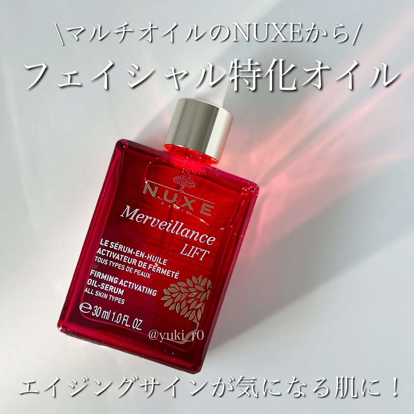 メルベイヤンス ファーミング オイル セラム/ニュクス/美容液を使ったクチコミ（1枚目）