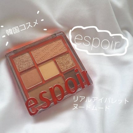 リアルアイパレット/espoir/マルチパレットを使ったクチコミ(1枚目)