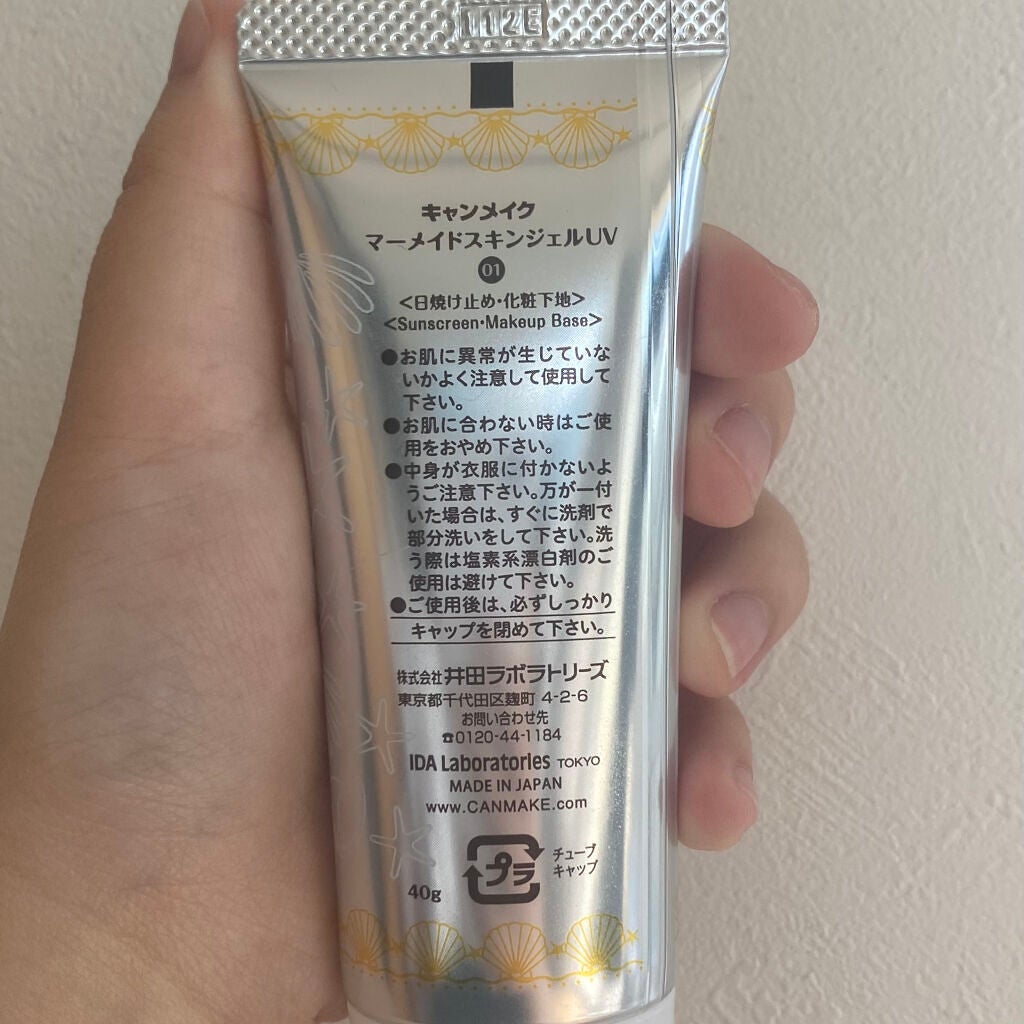 マーメイドスキンジェルUV/キャンメイク/日焼け止めジェルを使ったクチコミ(4枚目)