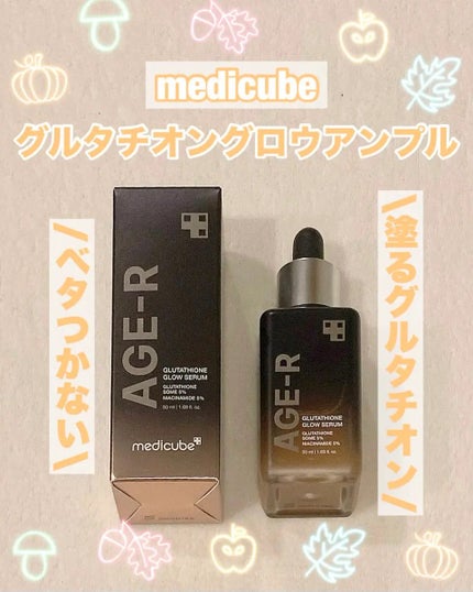 グルタチオングロウアンプル/MEDICUBE/美容液を使ったクチコミ(1枚目)
