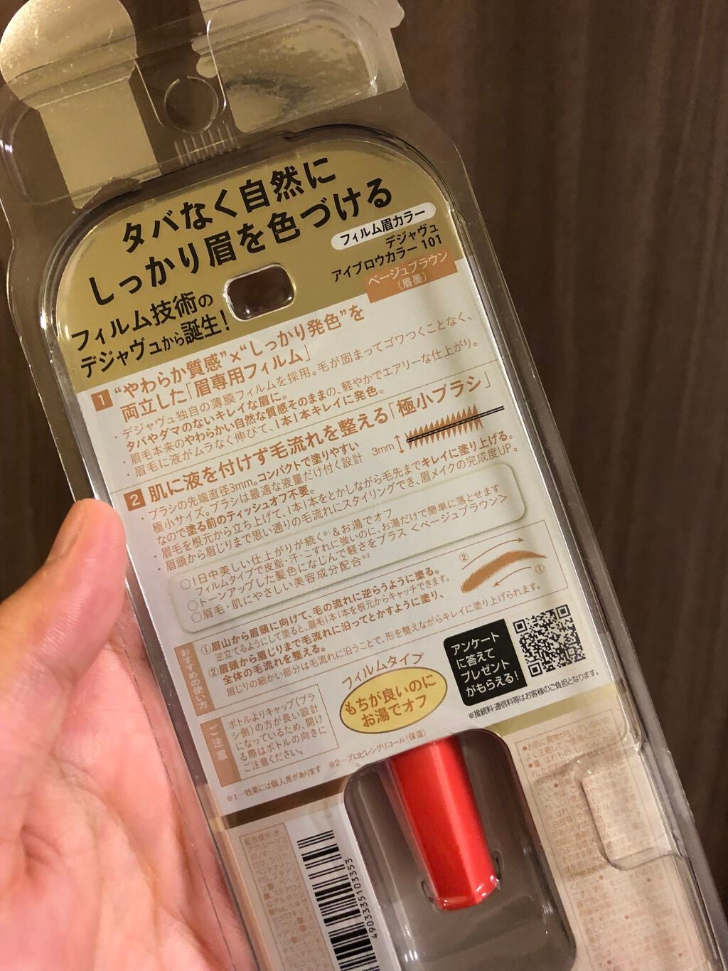 フィルム眉カラー/デジャヴュ/眉マスカラを使ったクチコミ(2枚目)