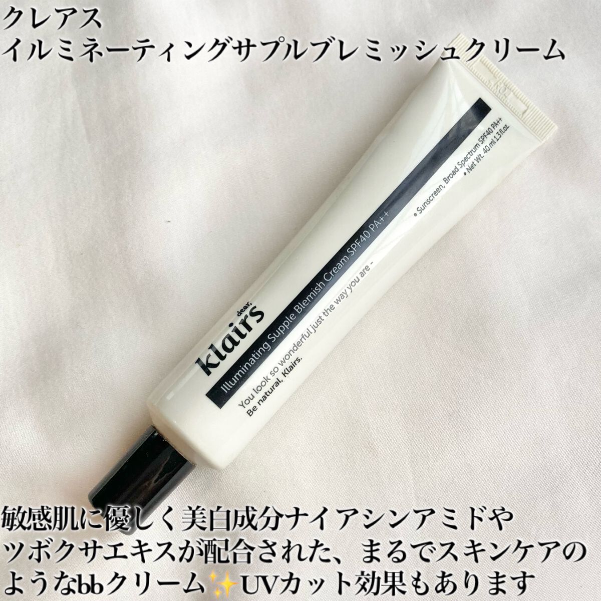イルミネーティングサプルブレミッシュクリーム(40ml)/Klairs/化粧下地を使ったクチコミ(7枚目)