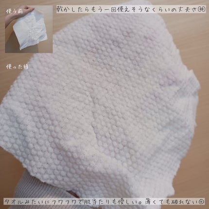 ペーパーハンドタオル/matsukiyo/クレンジングタオルを使ったクチコミ(3枚目)