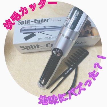 Split-Ender® Mini 02 シルバー/Split-Ender®/ストレートアイロンを使ったクチコミ（1枚目）