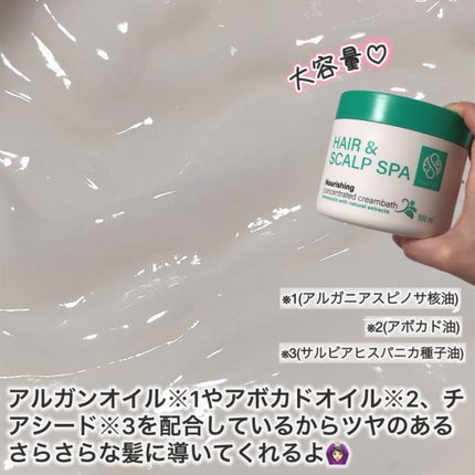 ヘア&スカルプスパ ナリッシング/naarak/洗い流すヘアトリートメントを使ったクチコミ(2枚目)
