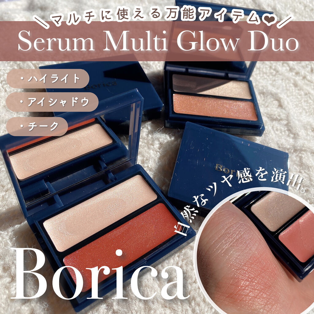 セラムマルチグロウデュオ/Borica/クリームハイライトを使ったクチコミ（1枚目）