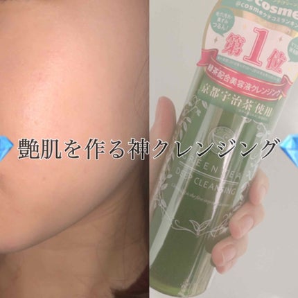 サンタマルシェ ディープクレンジング/サンタマルシェ/クレンジングジェルを使ったクチコミ(1枚目)