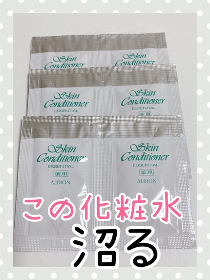 薬用スキンコンディショナーエッセンシャル N/ALBION/化粧水を使ったクチコミ(1枚目)