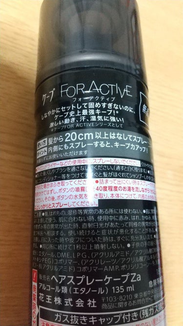 ケープ FOR ACTIVEのクチコミ「ケープ FOR ACTIVE 無香料 180g

2週間ほど前にホームセンターにて750円程で.....」（2枚目）