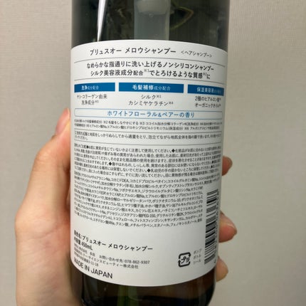 メロウシャンプー/メロウトリートメント/plus eau/市販シャンプーを使ったクチコミ(4枚目)