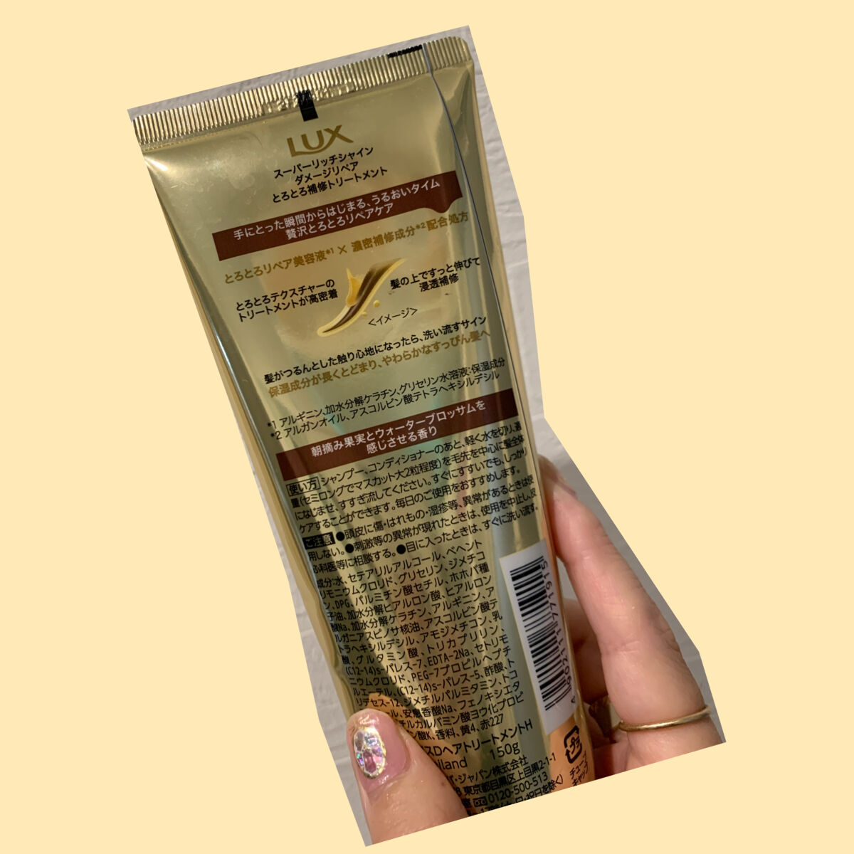スーパーリッチシャイン ダメージリペア とろとろ補修トリートメント/LUX/洗い流すヘアトリートメントを使ったクチコミ（2枚目）
