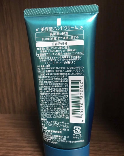 ビューティーチャージ ピーチティーの香り/アトリックス/ハンドクリームを使ったクチコミ(2枚目)
