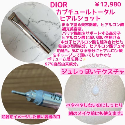 カプチュール トータル ヒアルショット/Dior/美容液を使ったクチコミ(2枚目)
