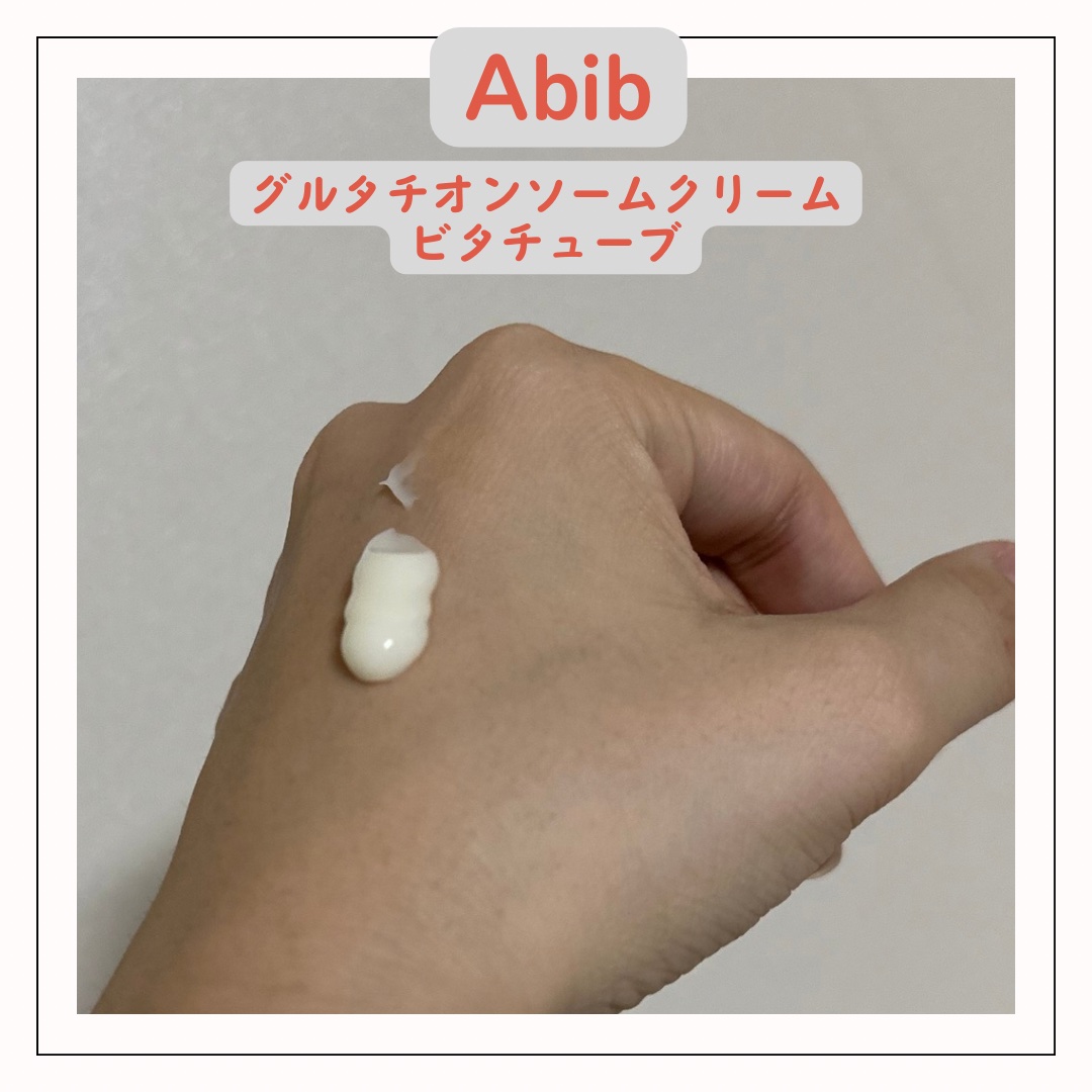 アビブ　グルタチオンソームクリームビタチューブ/Abib /フェイスクリームを使ったクチコミ（2枚目）