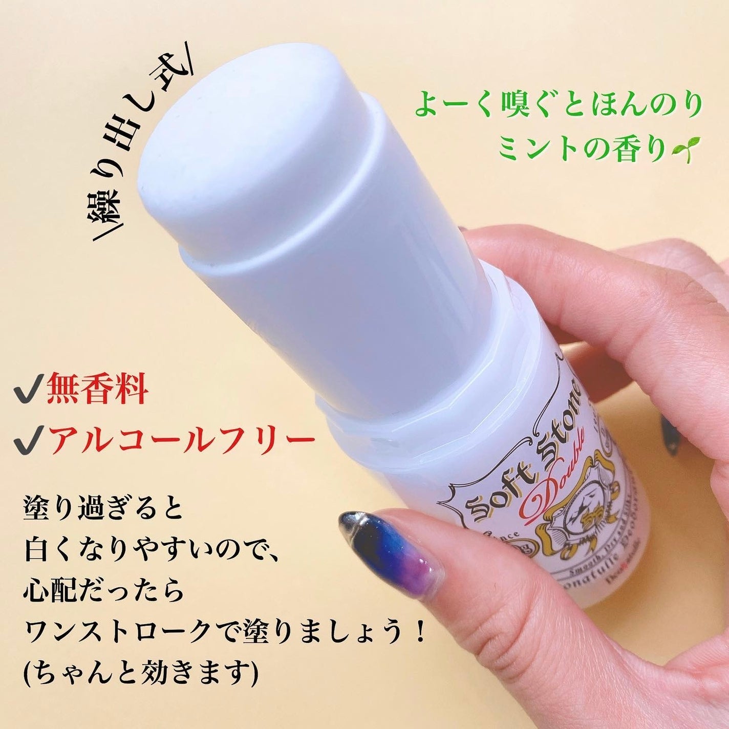 薬用ソフトストーンW/デオナチュレ/デオドラント・制汗剤を使ったクチコミ(3枚目)