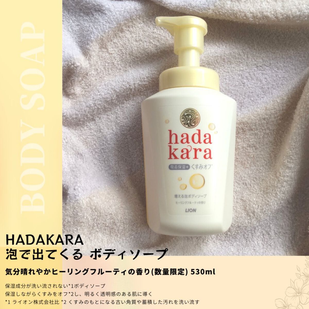 ハダカラ 泡で出てくるボディソープ ヒーリングフルーティの香り 数量限定品 試してみた】hadakaraボディソープ泡で出てくるタイプ
