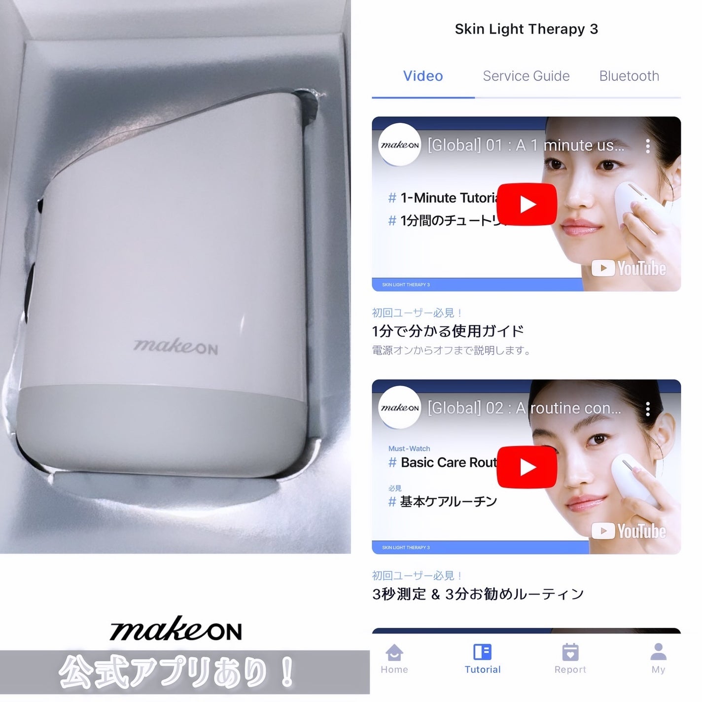 スキンライトセラピーⅢ|Makeonの効果に関する口コミ スキンライトセラピーⅢ|Makeonの効果に関する口コミ