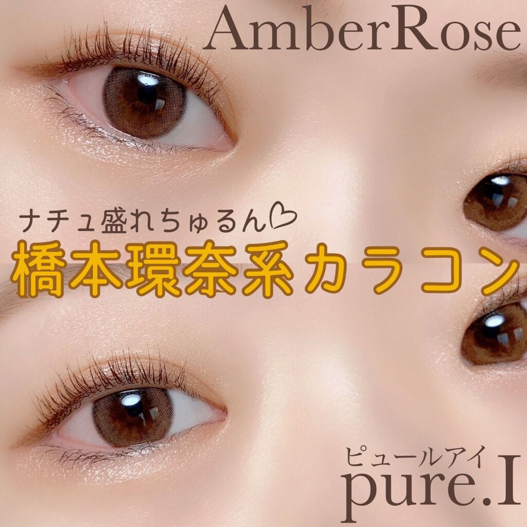 pure.I(ピュールアイ)/pure.I/カラーコンタクトレンズを使ったクチコミ(1枚目)